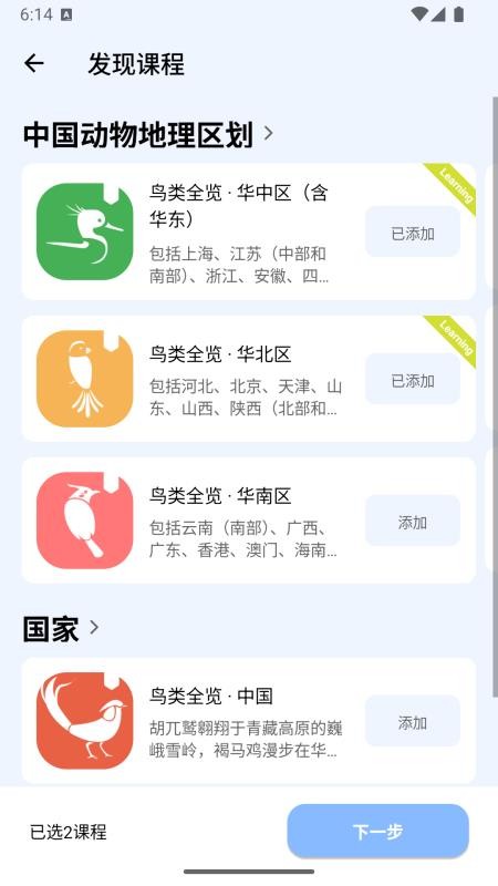 百鸟记app免费版v1.7.3(3)