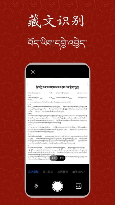藏文掃描大師手機版v1.0.0 2