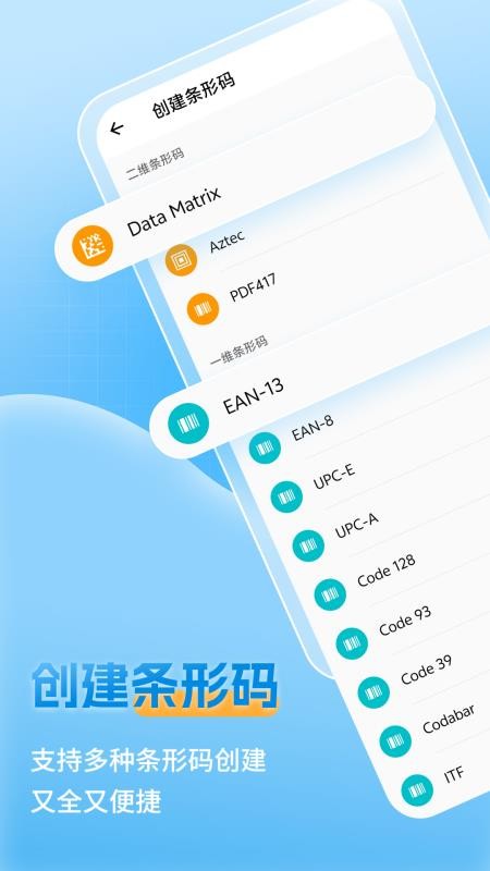 二维码条形码生成免费版v1.0.0(3)