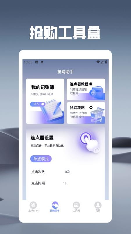 悬浮时钟之秒杀助手官网版v1.2 3