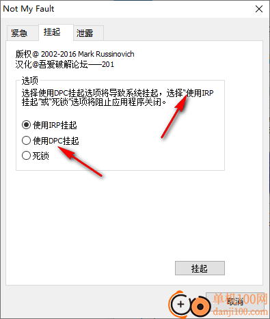 notmyfault(蓝屏模拟器工具)