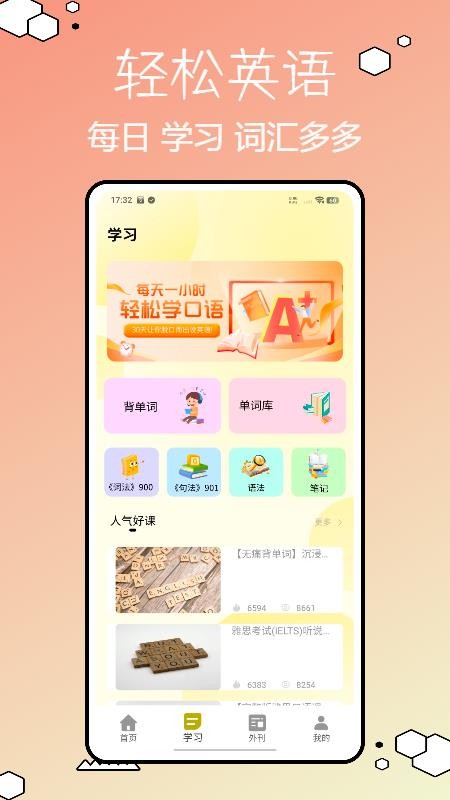 Speakey英语通免费版v1.1.0 3