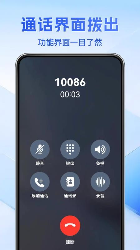 通话记录免费查免费版v1.0.0(3)
