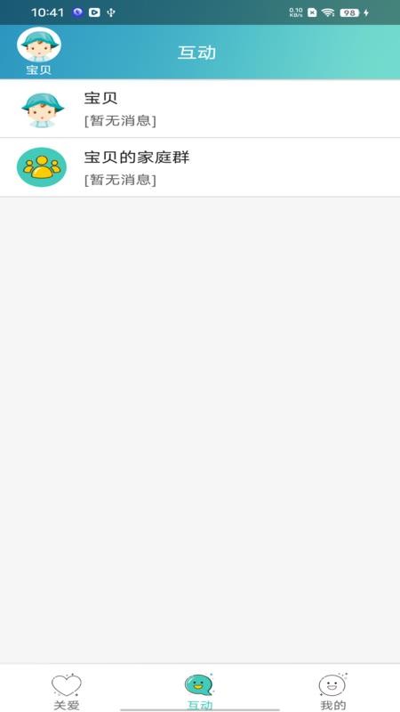 智慧童伴软件v1.0.8(4)