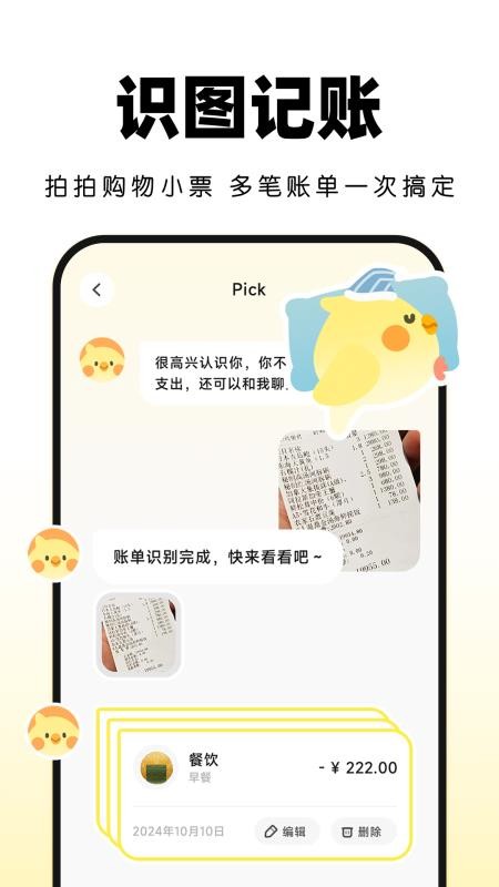 Pick记账软件v2.1.8 5