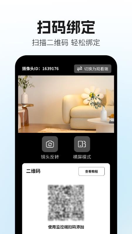 安心监控看家手机版v1.0.3(2)