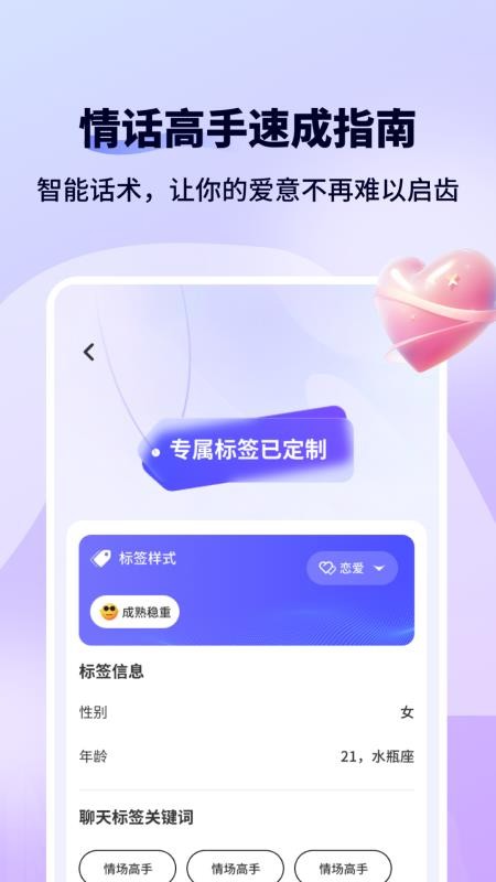 恋爱键盘Sweetkey手机版v2.1.1(2)