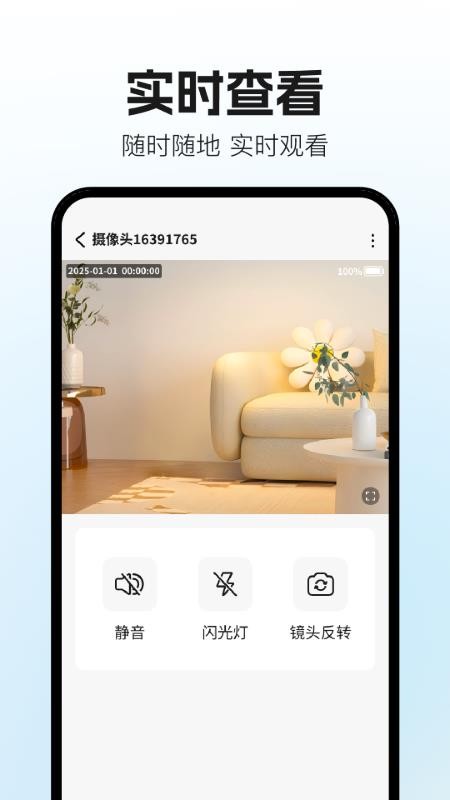 安心监控看家手机版v1.0.3(3)
