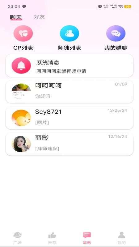 三次元音官方版v1.3.5(3)