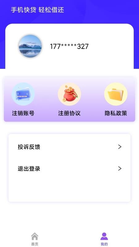 手机快贷官网版(2)