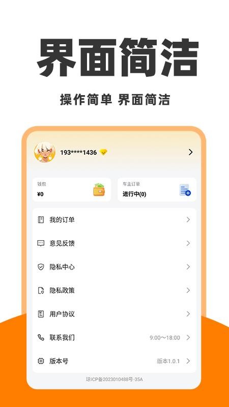 運拉拉司機app官網版v1.0.2 1