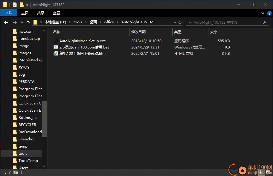 windows auto-night mode(色调模式调整软件)