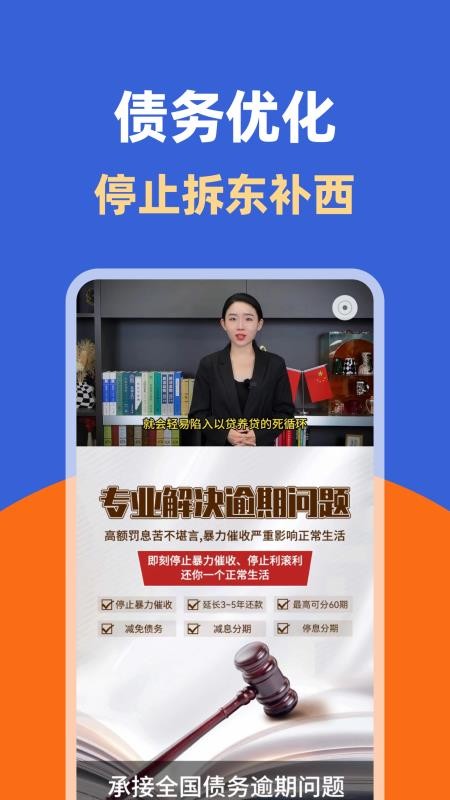 逾期處理助手官網版v1.0.3 3