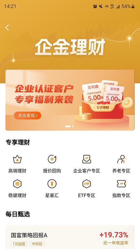 申万宏源融成最新版(1)
