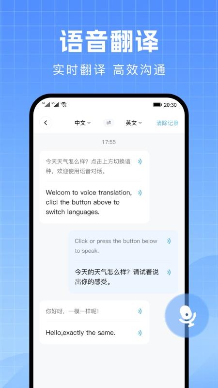DeeP随身实时翻译器手机版v1.0.0 3