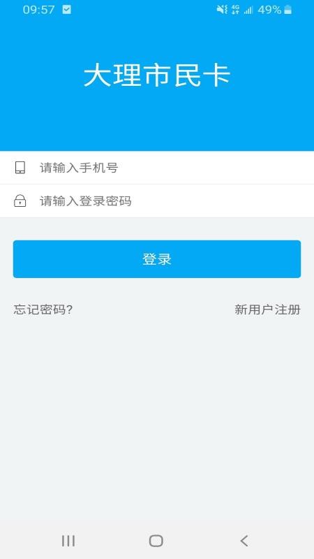 大理市民卡软件v2.5.8 1