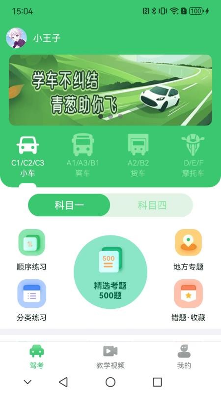 青葱学驾官网版(5)