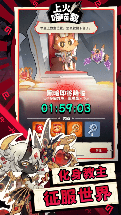 上火喵喵教游戏v0.0.1 2