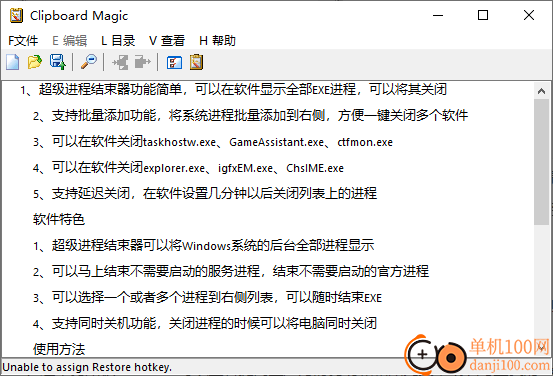 Clipboard Magic(剪贴板增强软件)