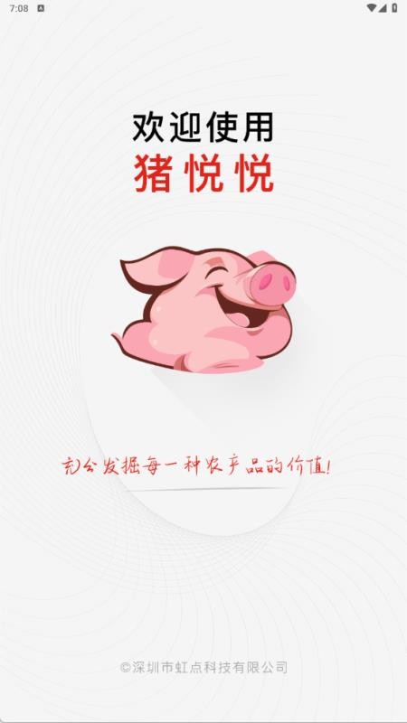猪悦悦官网版v1.9.6(4)
