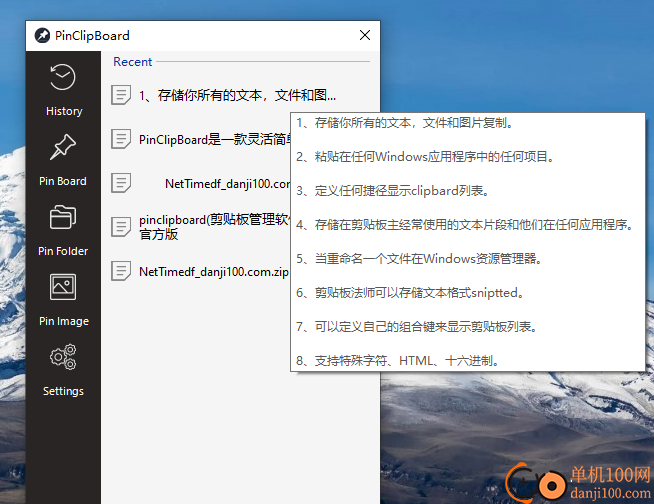 pinclipboard(剪贴板管理软件)