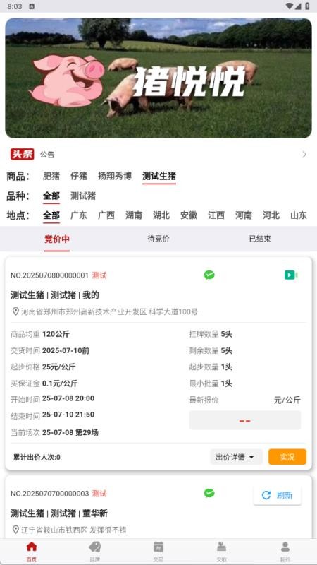 猪悦悦官网版v1.9.6(3)