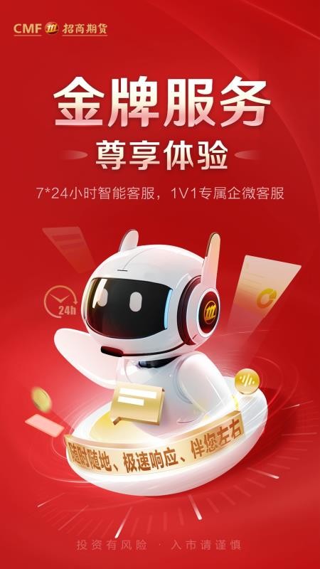 招商博易官网版(2)