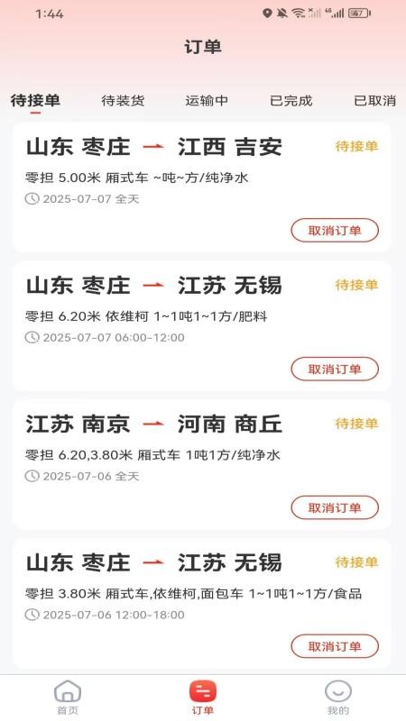 汽車人貨運手機版v1.0.0 2