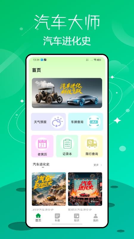 汽车维修大师软件(4)