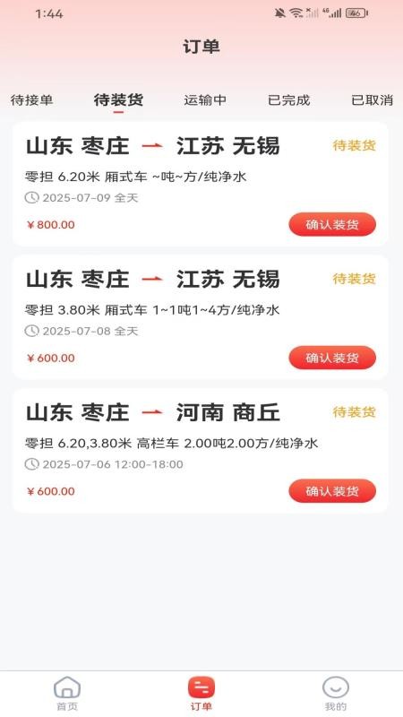汽車人貨運手機版v1.0.0 3