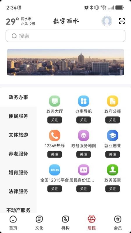 数字丽水免费版v2.8.4 4