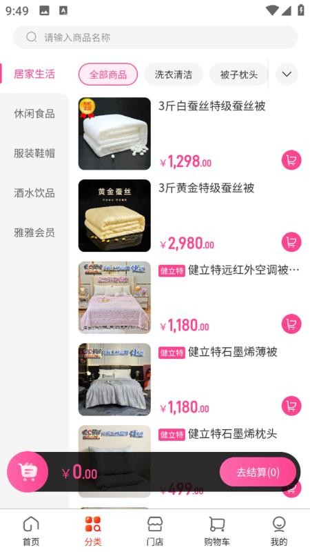 雅雅生态app官网版v5.9.0(3)