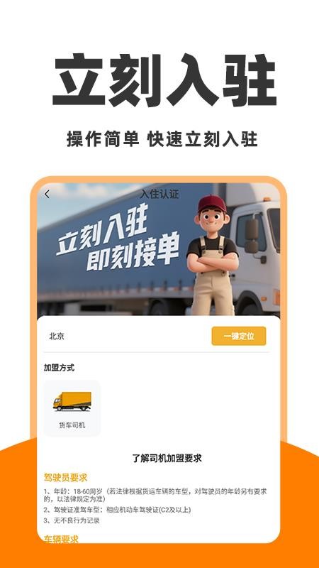 運拉拉司機app官網版v1.0.2 3