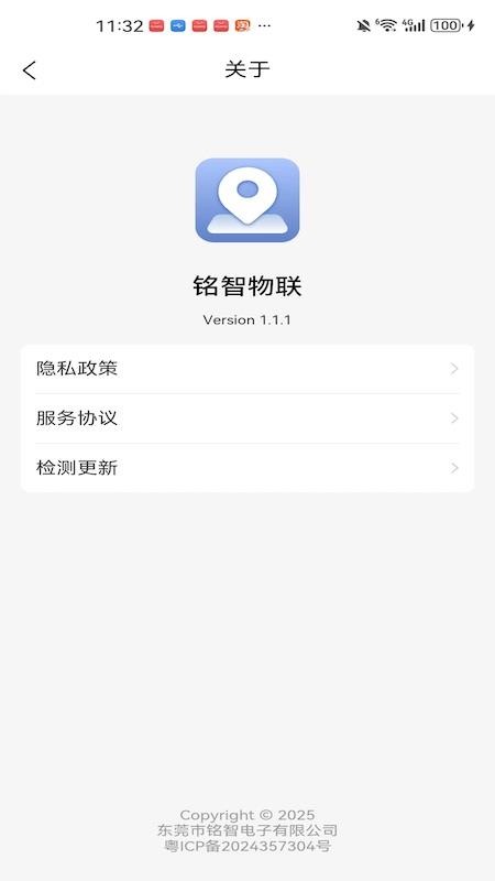 铭智物联手机版v1.2.0 1