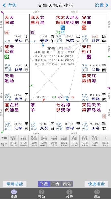 文墨天机专业版v2.0.18 4