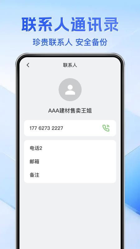 通话记录免费查免费版v1.0.0(1)
