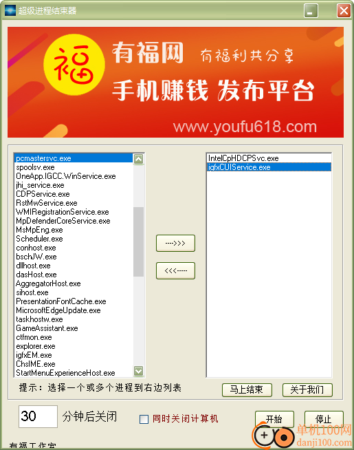 超级进程结束器