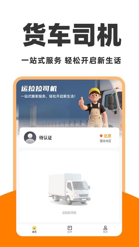 運拉拉司機app官網版v1.0.2 4