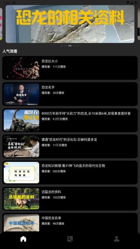恐龙巨兽岛影视手机版v1.4(4)