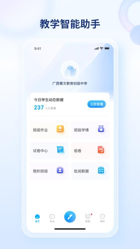 点知精准教学v2.2.9 1