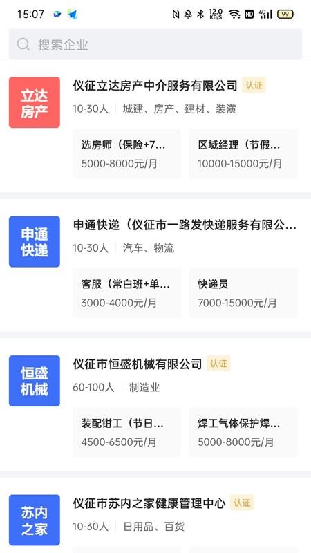仪征直聘官网版v2.9.8 3