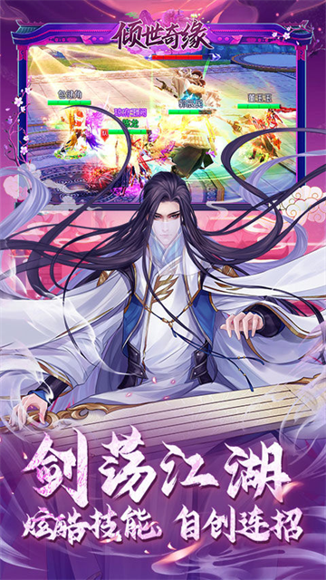 傾世奇緣游戲