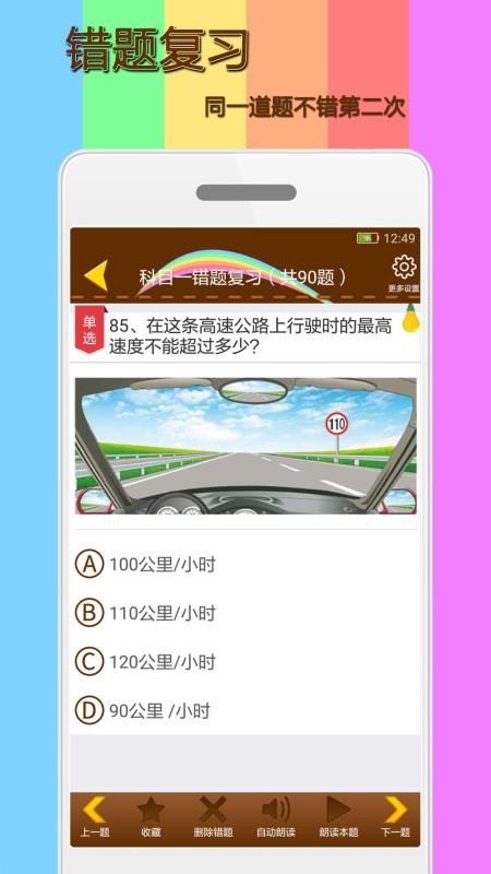 科目一模拟考试练习appv2.1.1 4