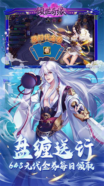 傾世奇緣游戲v1.0 3