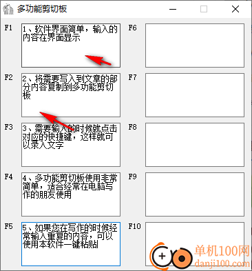 多功能剪切板软件