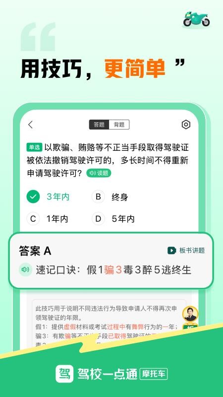 駕校一點通摩托車appv17.3.0 3