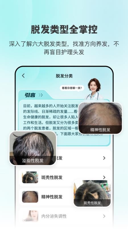 AI生发脱发拍照检测最新版v2.1.1(3)