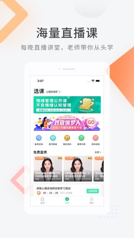 心理咨询师快题库手机版