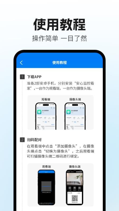 安心监控看家手机版v1.0.3(1)