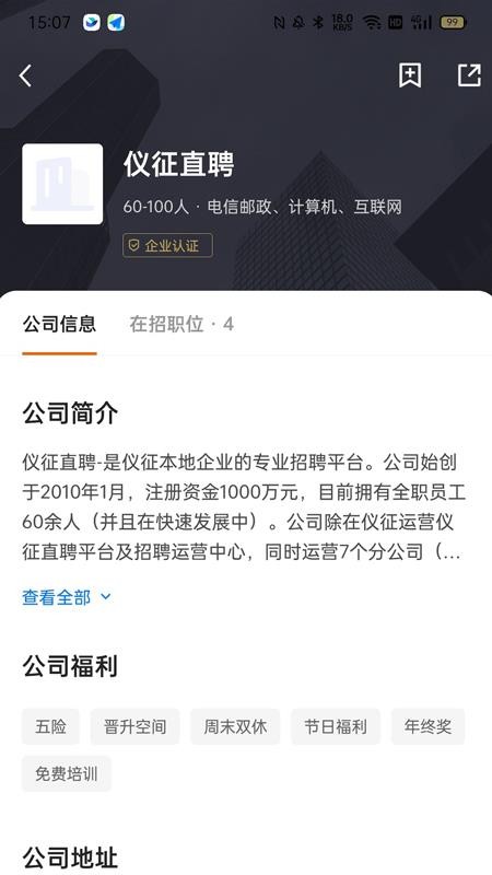 仪征直聘官网版v2.9.8 1